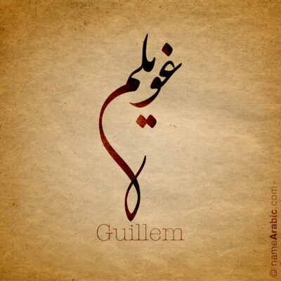 Arabic Calligraphy design for «Guillem - غويلم»