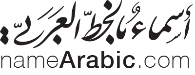 Name Arabic