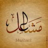Arabic Calligraphy design for Mashael - مشاعل