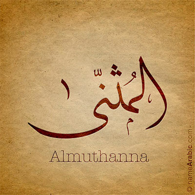 AlMuthanna