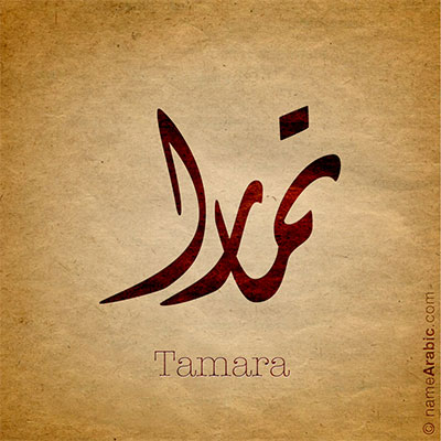 Tamaran nimi