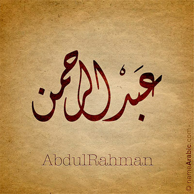 AbdulRahman