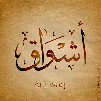 Ashwaq