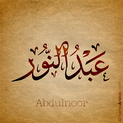 Abdulnoor
