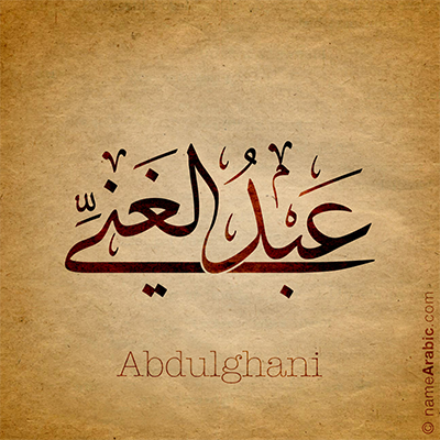 Abdulghani_400