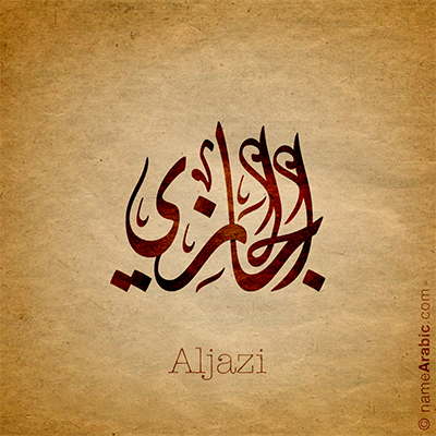 AlJazi-Diwani-Jilly-400