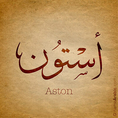 new_name_Aston_400