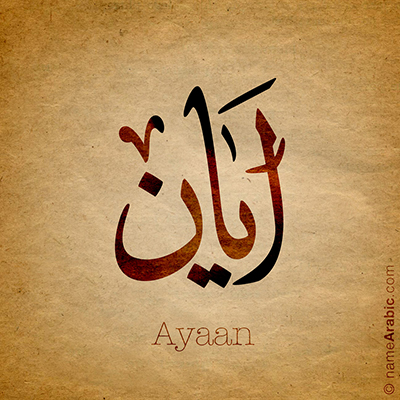 Ayaan_Ijazah_400