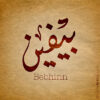 new_name_Bebhinn_400
