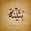 new_name_Buthainah_400