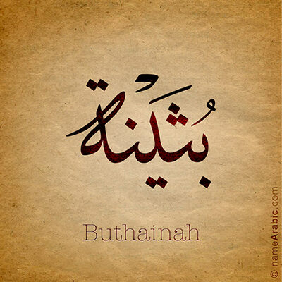 new_name_Buthainah_400