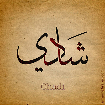 Chadi Thuluth_400