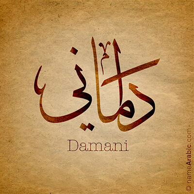 new_name_Damani_400